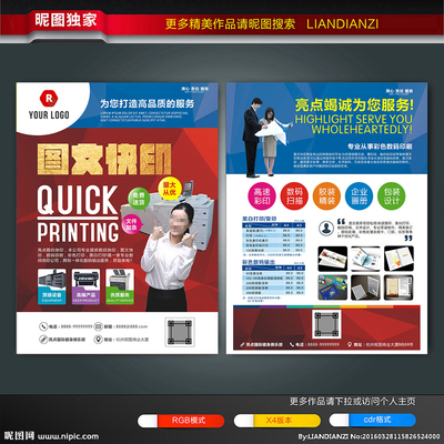 數碼快印設計圖——DM宣傳單與廣告設計圖庫全解析